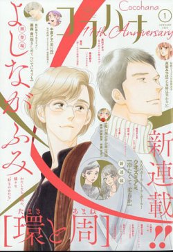 月刊flowers 2025年1月号(2024年11月28日発売)【電子版特典付き