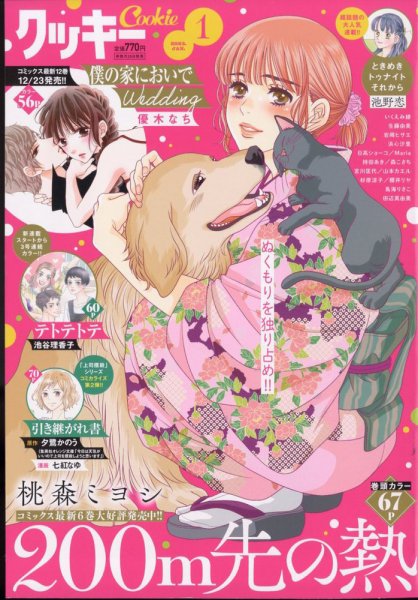 Cookie（クッキー） 2023年1月号 (発売日2022年11月26日) 表紙