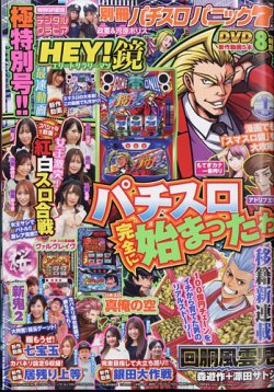 別冊パチスロパニック7 2023年1月号 (発売日2022年11月26日) 表紙