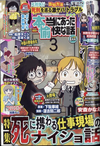本当にあった愉快な話 2023年1月号 (発売日2022年11月30日) 表紙