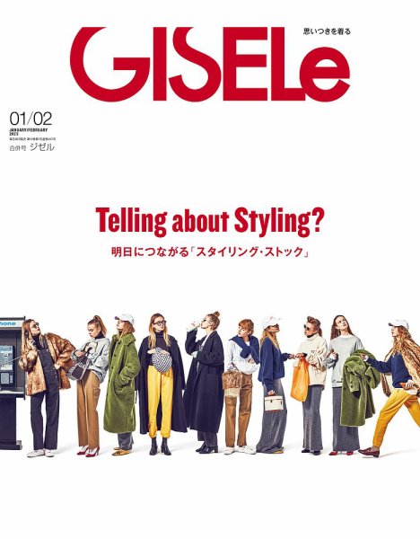 GISELe（ジゼル） 2023年1月・2月合併号 (発売日2022年11月28日
