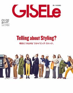 GISELe（ジゼル） 2023年1月・2月合併号 (発売日2022年11月28日 