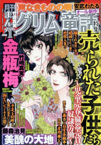 まんがグリム童話 2023年1月号 (発売日2022年11月29日) 表紙