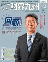 財界九州 2022年12月号 表紙