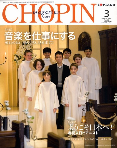 ショパン（CHOPIN） 2009年3月号 (発売日2009年02月18日) 表紙