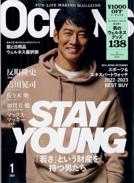 OCEANS(オーシャンズ） 2023年1月号 (発売日2022年11月25日) 表紙