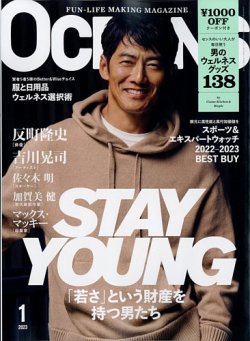 オーシャンズ 雑誌 1 月 号