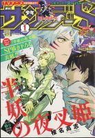 少年サンデー増刊 2023年1/1号 表紙