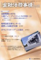 金融法務事情 2022年11/10号 表紙