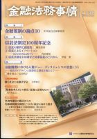 金融法務事情 2022年11/25号 表紙