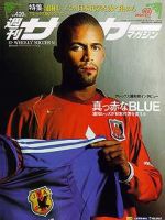 サッカーマガジン 2004年02月05日発売号 表紙