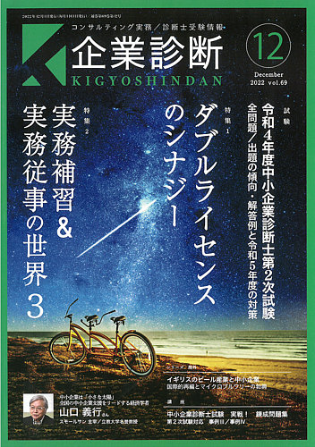 【返品?交換対象商品】 企業診断 2022年12月号 (発売日2022年11月28日) | 雑誌/定期購読 ビジネス・経済
