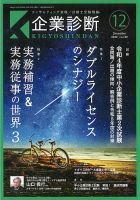 企業診断 2022年12月号 表紙