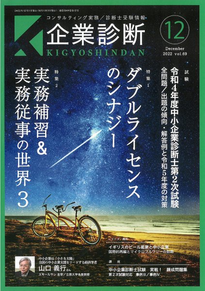 企業診断 2022年12月号 (発売日2022年11月28日) 表紙