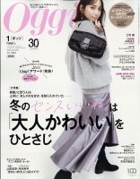 Oggi（オッジ） 2023年1月号 (発売日2022年11月28日) | 雑誌/定期購読 