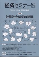経済セミナー 2023年1月号 表紙