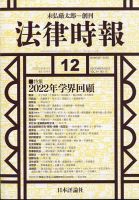 法律時報 表紙