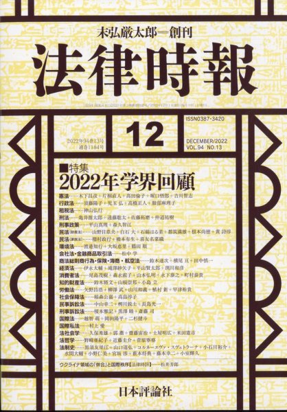 法律時報 2022年11月26日発売号 表紙