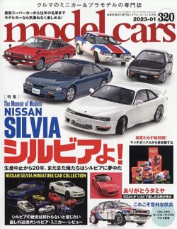 MODEL CARS（モデル・カーズ） No.320 (発売日2022年11月26日) | 雑誌/電子書籍/定期購読の予約はFujisan