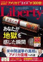 ザ・リバティ 2023年1月号 表紙