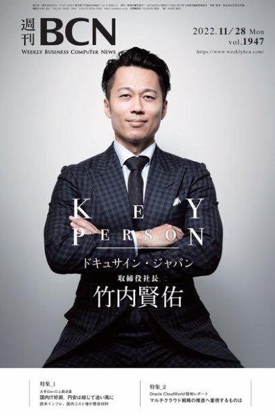 週刊BCN vol.1947 (発売日2022年11月28日) 表紙
