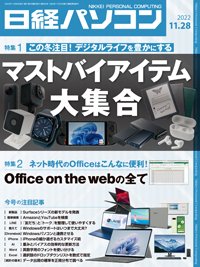 日経パソコン 22年11月28日号 (発売日2022年11月28日) 表紙