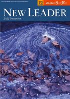 ニューリーダー 2022年12月号 表紙