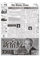 The Bunka News 2022年11月29日発売号 表紙