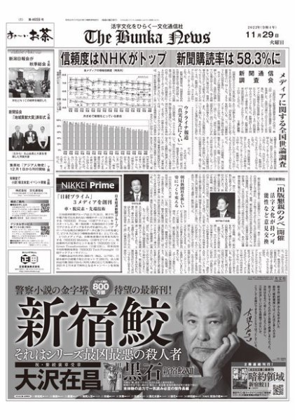 The Bunka News 2022年11月29日発売号 表紙