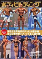 月刊ボディビルディングのバックナンバー (4ページ目 15件表示) | 雑誌