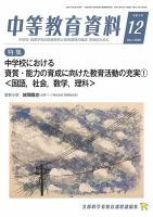 月刊中等教育資料 12月号 表紙