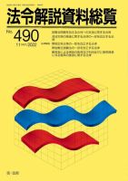 法令解説資料総覧 2022年11月号 (発売日2022年11月30日) 表紙