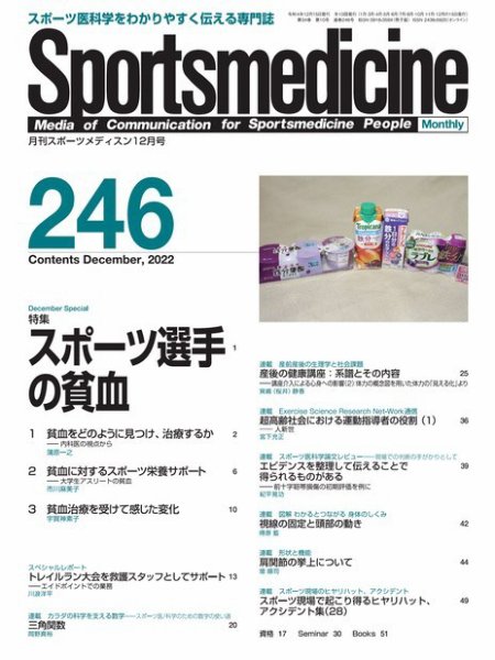 スポーツメディスン No.246 (発売日2022年11月27日) 表紙