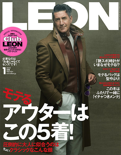 LEON（レオン） 2023年1月号 (発売日2022年11月25日) | 雑誌/電子書籍