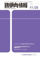 鶏卵肉情報 2022年11月25日号 表紙