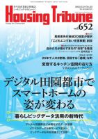 ハウジング・トリビューン Vol.652 表紙