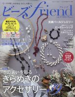 ビーズｆｒｉｅｎｄ Vol.77 表紙