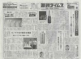 週刊包装タイムス 11月28日号 表紙