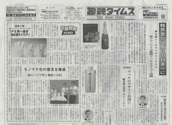 週刊包装タイムス 11月28日号 (発売日2022年11月28日) 表紙
