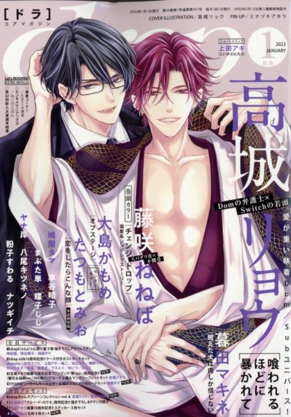 drap（ドラ） 2023年1月号 (発売日2022年11月30日) 表紙