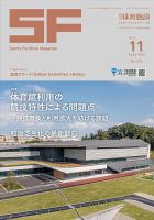 月刊体育施設 2022年11月号 表紙