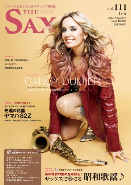 The SAX (ザサックス) 111 (発売日2022年11月25日) 表紙