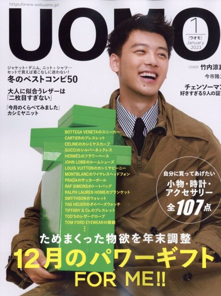 UOMO（ウオモ） 2023年1月号 (発売日2022年11月25日) 表紙