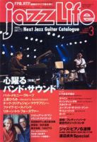 jazzLife（ジャズライフ）のバックナンバー (7ページ目 30件表示) | 雑誌/定期購読の予約はFujisan