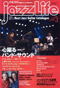 jazzLife（ジャズライフ） 3月号 (発売日2009年02月14日) 表紙