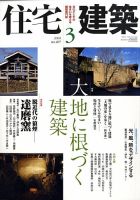 住宅建築 3月号 表紙
