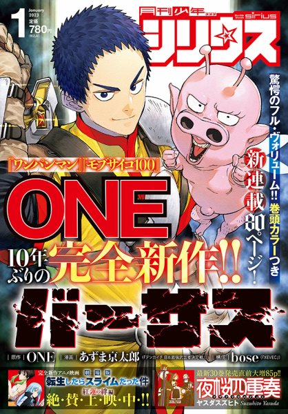 少年シリウス 2023年1月号 (発売日2022年11月26日) 表紙