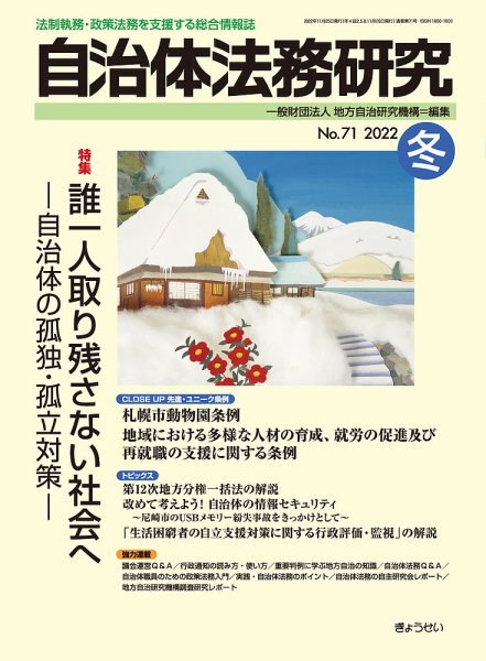 季刊 自治体法務研究 2022年冬号 (発売日2022年11月25日) 表紙