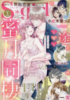 無敵恋愛S･girl (エスガール)DX 2023年1月号 (発売日2022年11月29日) 表紙