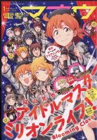 電撃マオウ 2023年1月号 表紙